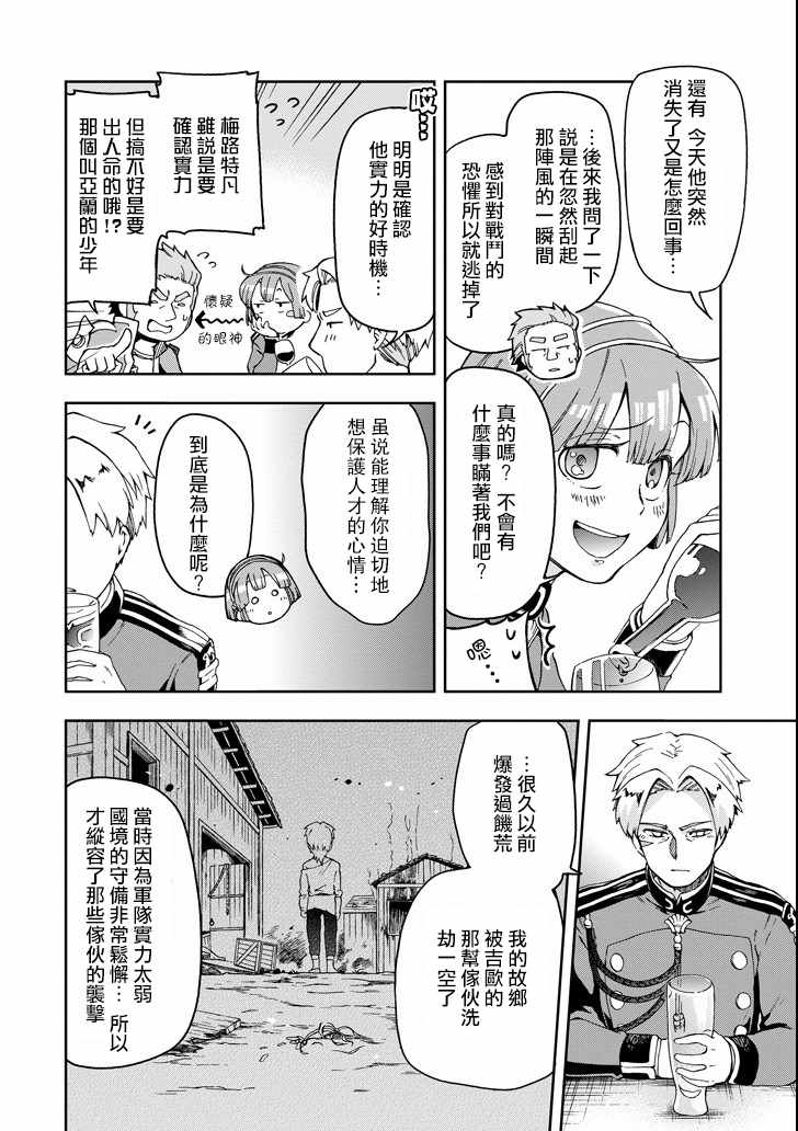 《好比是最终迷宫前的少年到新手村生活一般的故事》漫画最新章节第6话免费下拉式在线观看章节第【28】张图片