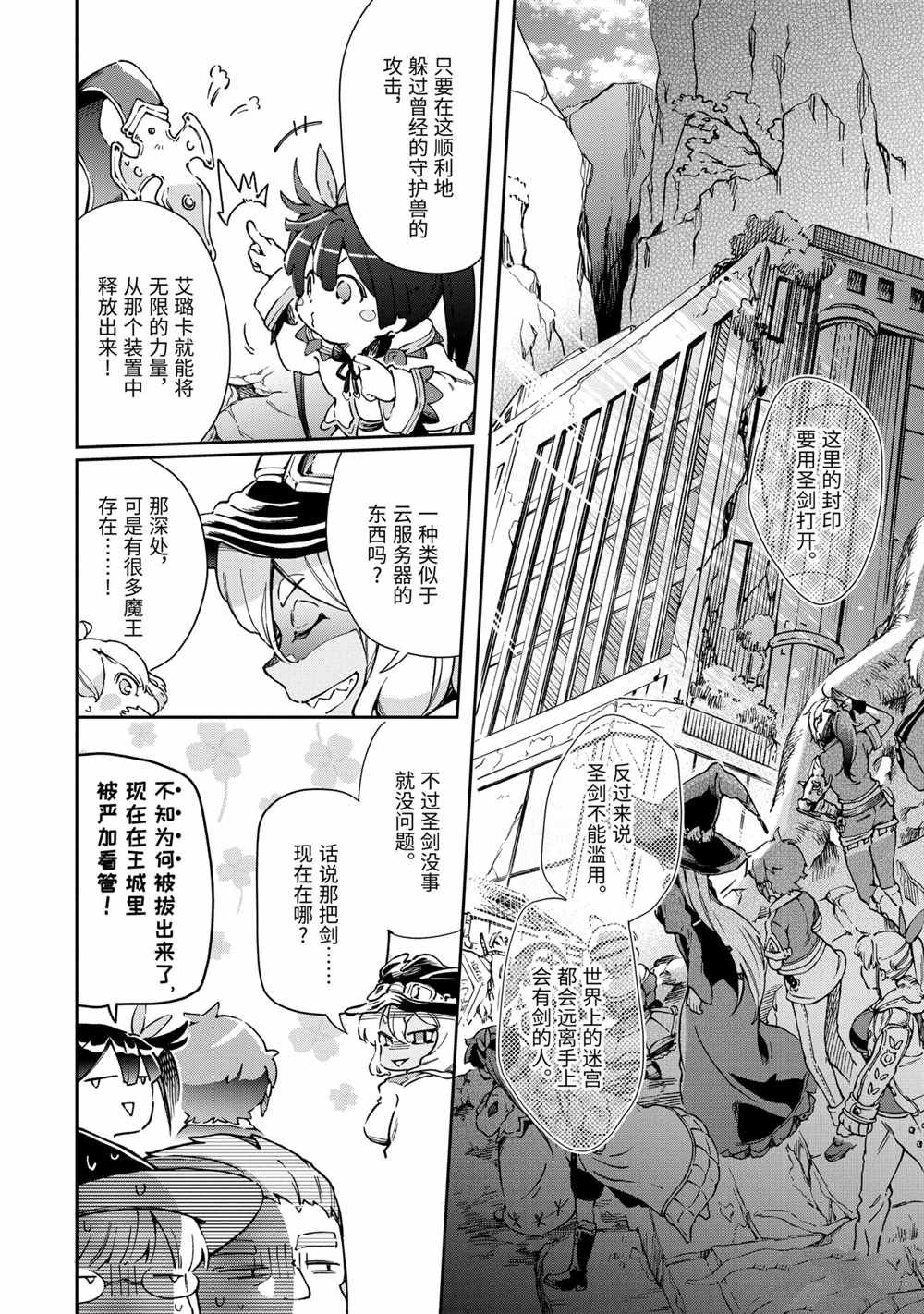 《好比是最终迷宫前的少年到新手村生活一般的故事》漫画最新章节第40.1话免费下拉式在线观看章节第【10】张图片