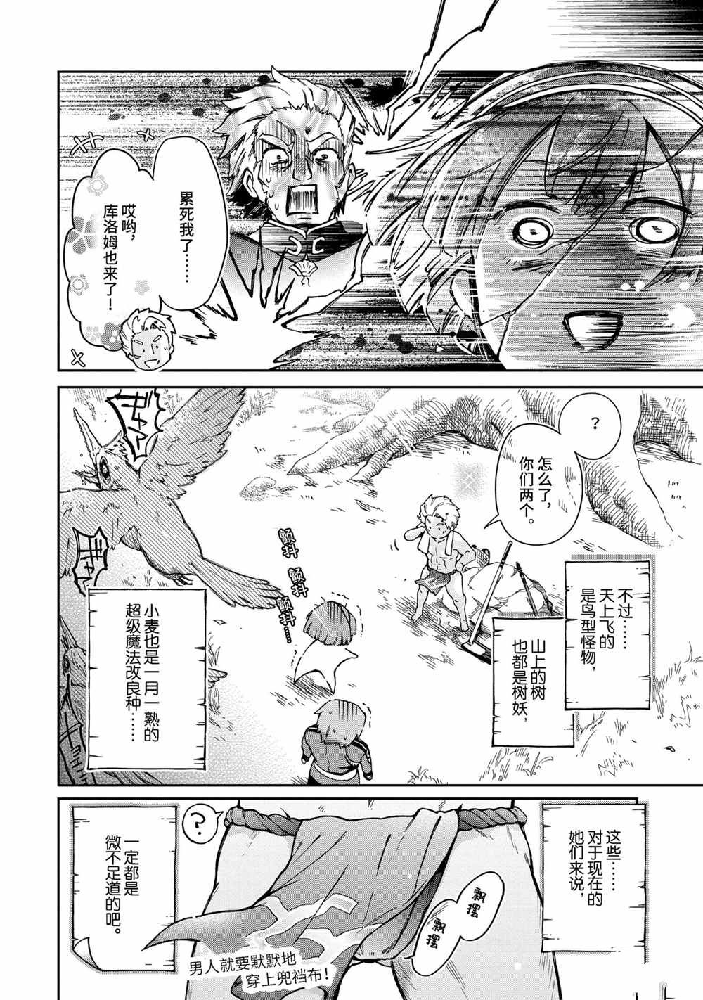 《好比是最终迷宫前的少年到新手村生活一般的故事》漫画最新章节第38.2话免费下拉式在线观看章节第【25】张图片