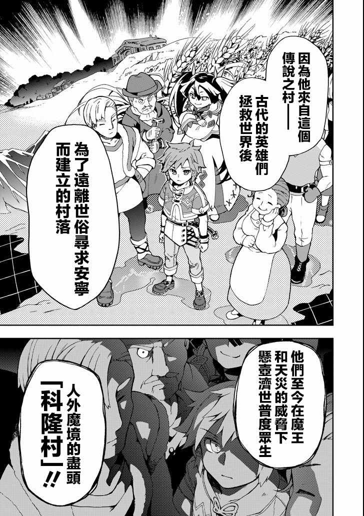 《好比是最终迷宫前的少年到新手村生活一般的故事》漫画最新章节第1话免费下拉式在线观看章节第【52】张图片