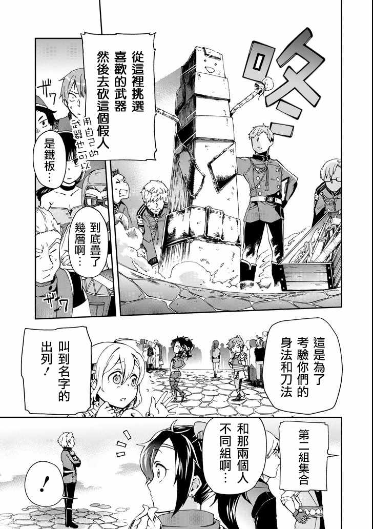 《好比是最终迷宫前的少年到新手村生活一般的故事》漫画最新章节第3话免费下拉式在线观看章节第【15】张图片