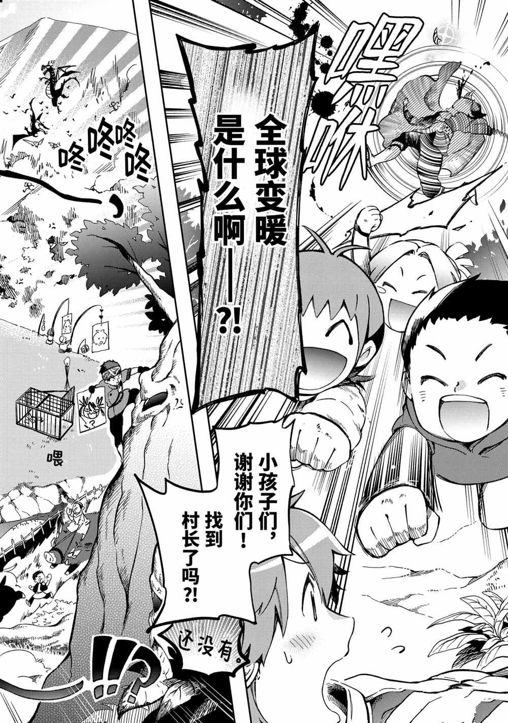 《好比是最终迷宫前的少年到新手村生活一般的故事》漫画最新章节第42.1话免费下拉式在线观看章节第【2】张图片