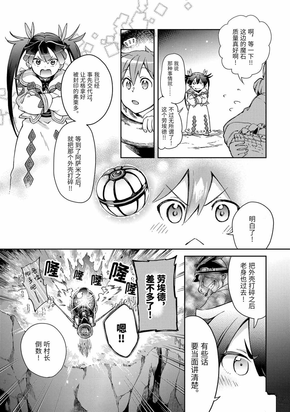 《好比是最终迷宫前的少年到新手村生活一般的故事》漫画最新章节第42.1话免费下拉式在线观看章节第【15】张图片