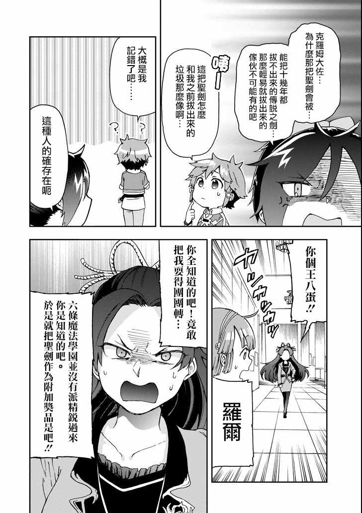 《好比是最终迷宫前的少年到新手村生活一般的故事》漫画最新章节第12话免费下拉式在线观看章节第【26】张图片