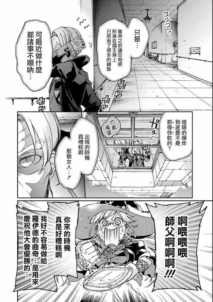 《好比是最终迷宫前的少年到新手村生活一般的故事》漫画最新章节第18.2话免费下拉式在线观看章节第【26】张图片