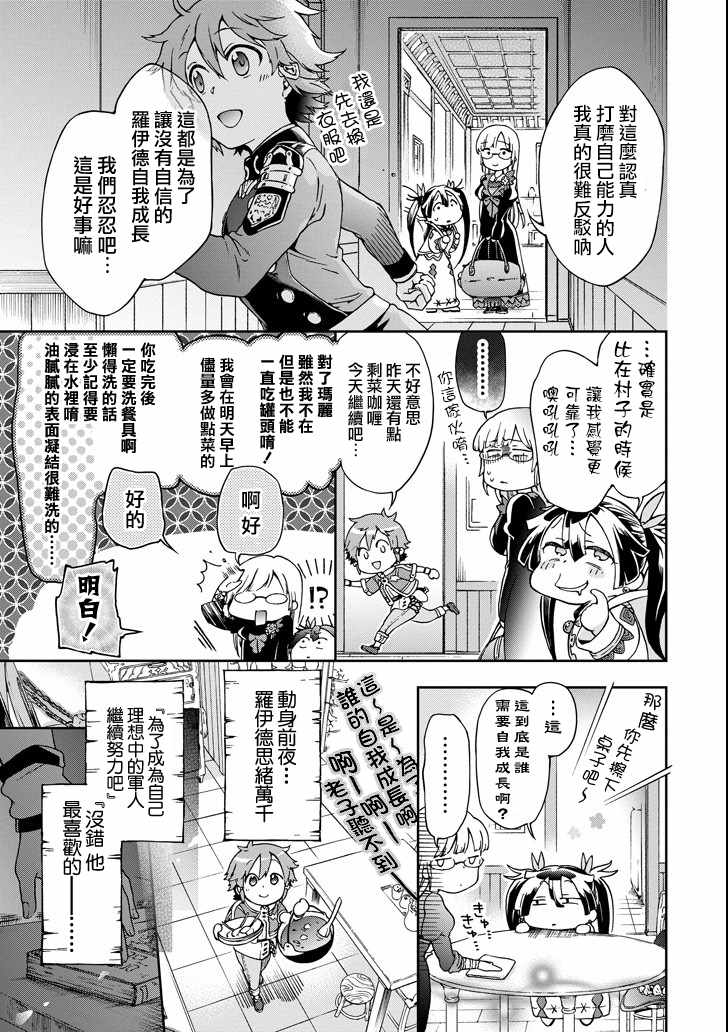 《好比是最终迷宫前的少年到新手村生活一般的故事》漫画最新章节第19话免费下拉式在线观看章节第【23】张图片