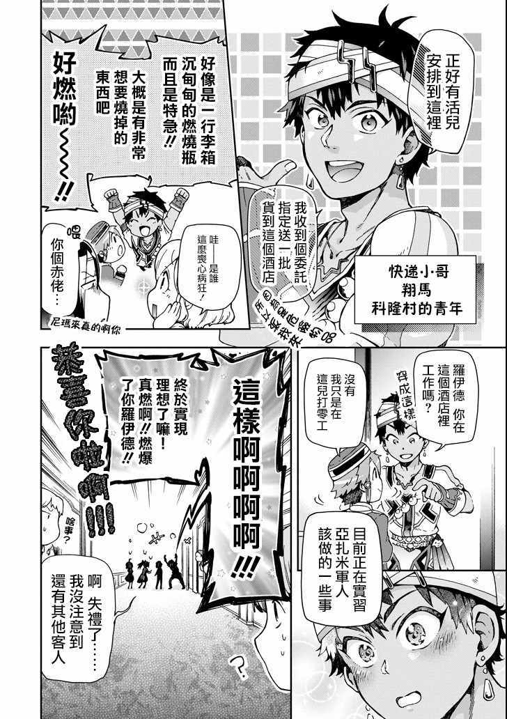 《好比是最终迷宫前的少年到新手村生活一般的故事》漫画最新章节第23话免费下拉式在线观看章节第【8】张图片