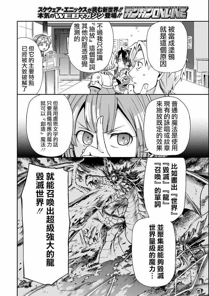 《好比是最终迷宫前的少年到新手村生活一般的故事》漫画最新章节第4话免费下拉式在线观看章节第【26】张图片