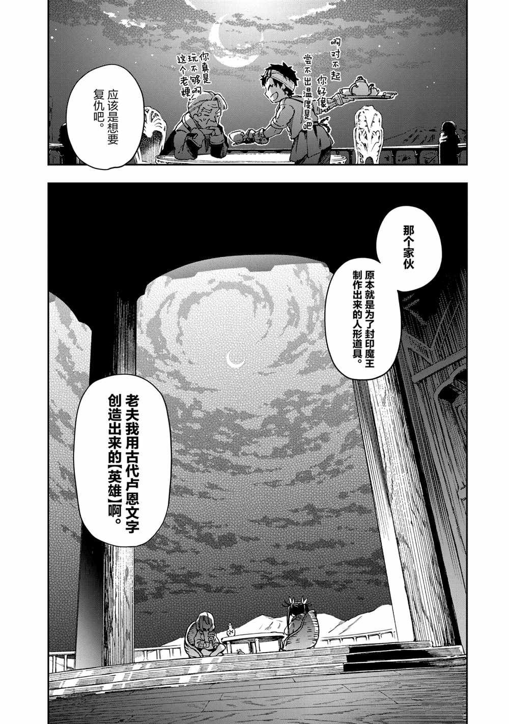 《好比是最终迷宫前的少年到新手村生活一般的故事》漫画最新章节第39.2话免费下拉式在线观看章节第【10】张图片