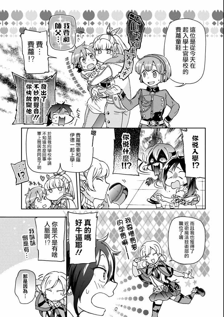 《好比是最终迷宫前的少年到新手村生活一般的故事》漫画最新章节第18.2话免费下拉式在线观看章节第【11】张图片