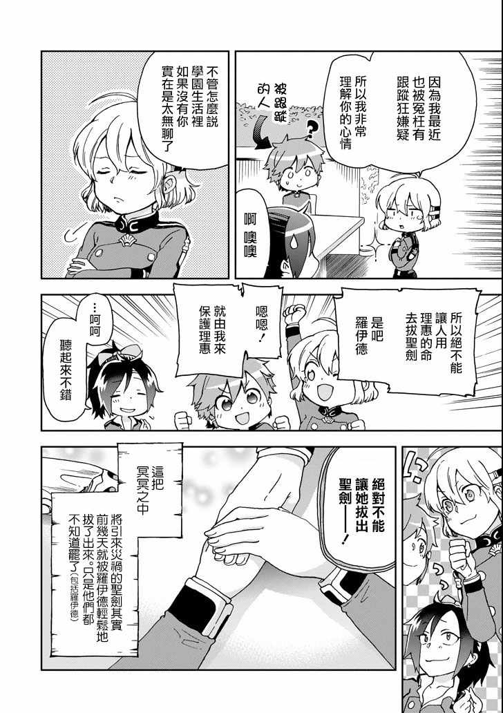 《好比是最终迷宫前的少年到新手村生活一般的故事》漫画最新章节第12话免费下拉式在线观看章节第【18】张图片