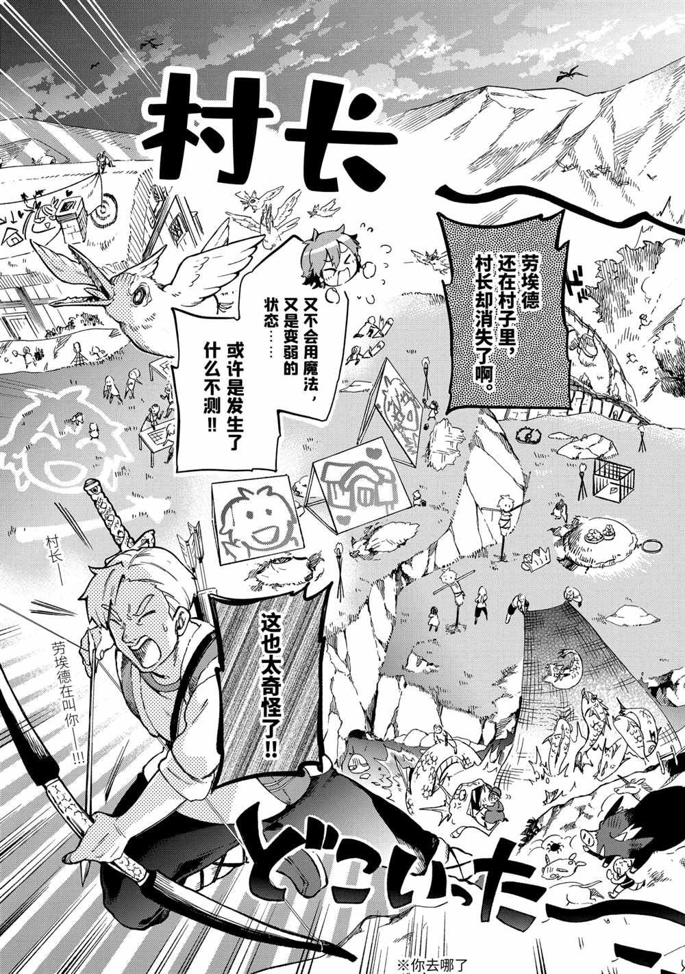 《好比是最终迷宫前的少年到新手村生活一般的故事》漫画最新章节第42.1话免费下拉式在线观看章节第【3】张图片