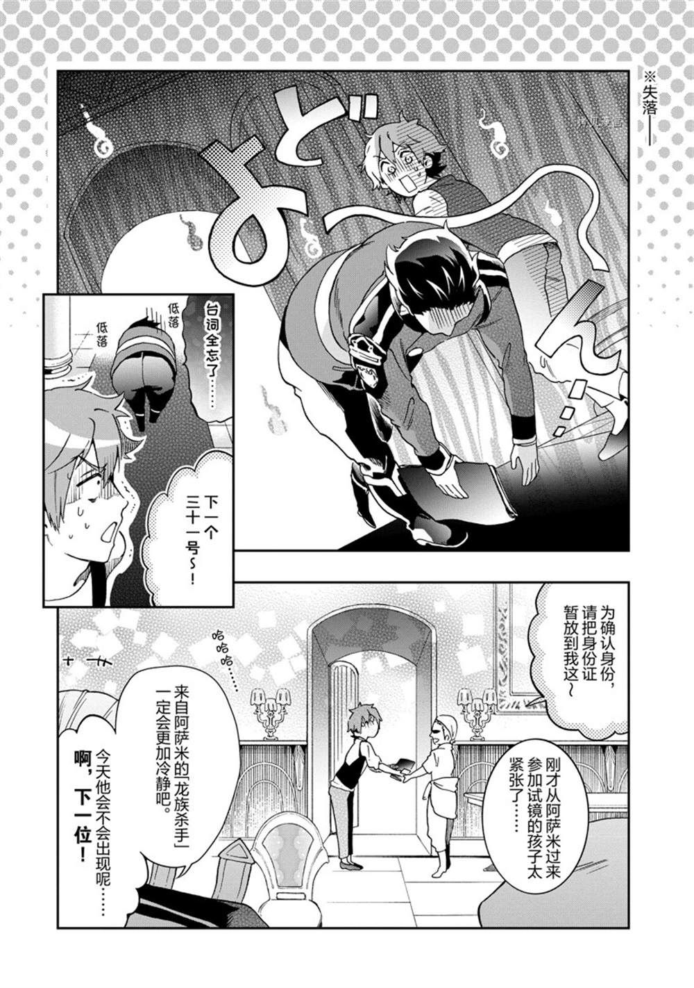 《好比是最终迷宫前的少年到新手村生活一般的故事》漫画最新章节第46.2话 试看版免费下拉式在线观看章节第【6】张图片