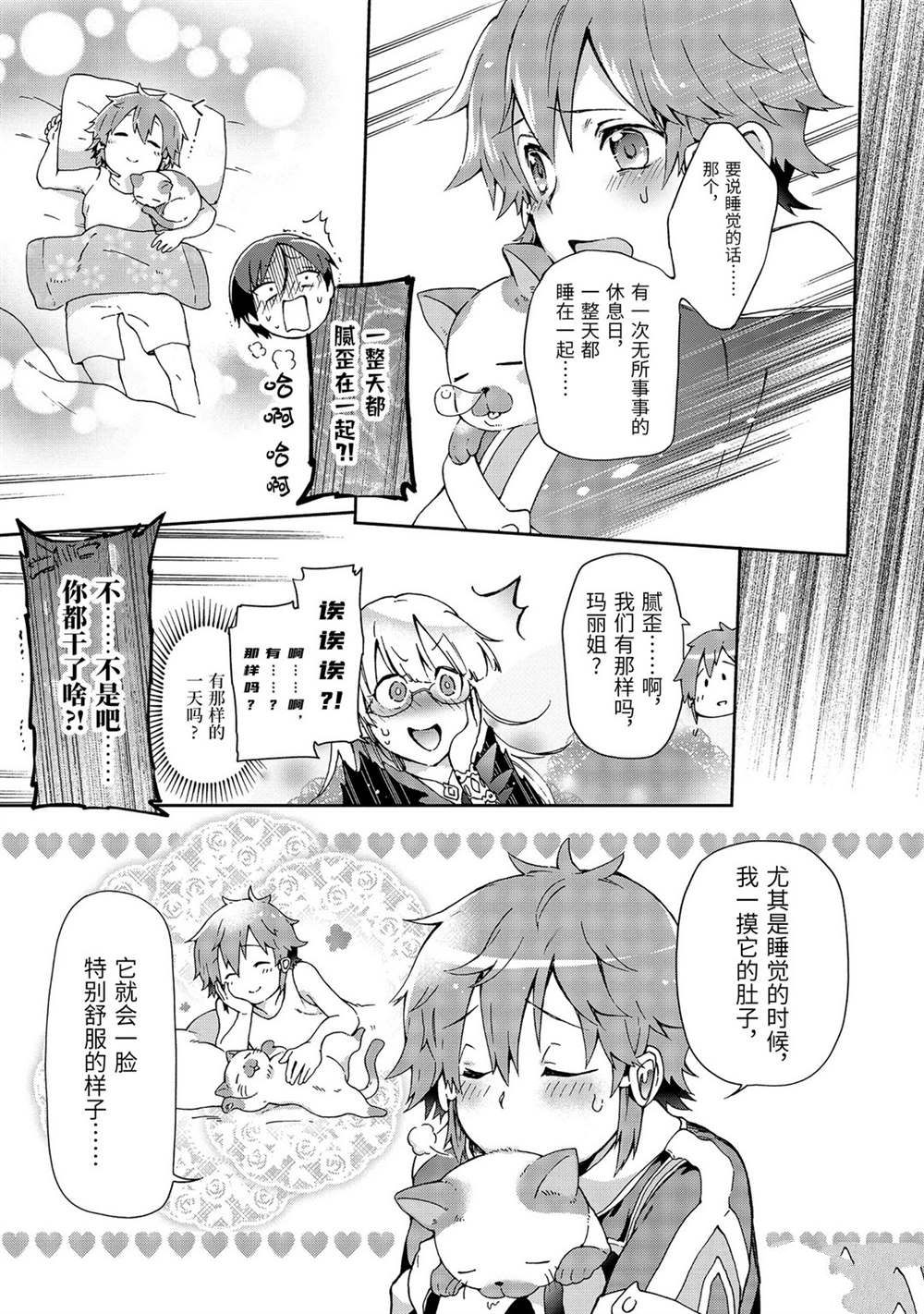 《好比是最终迷宫前的少年到新手村生活一般的故事》漫画最新章节第31.1话免费下拉式在线观看章节第【7】张图片