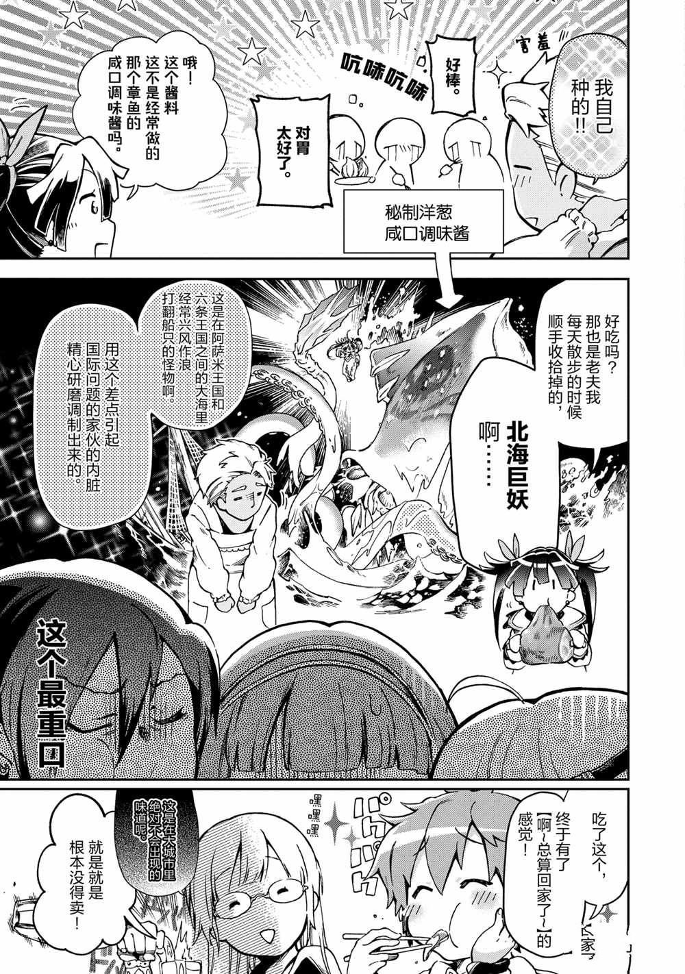 《好比是最终迷宫前的少年到新手村生活一般的故事》漫画最新章节第39.2话免费下拉式在线观看章节第【6】张图片