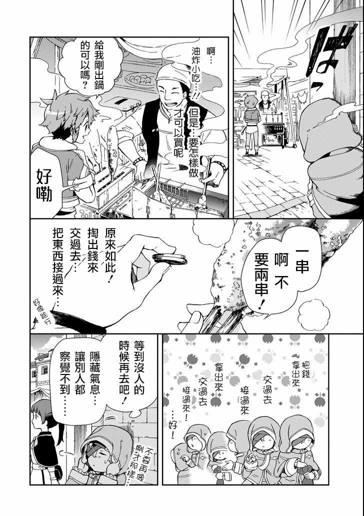 《好比是最终迷宫前的少年到新手村生活一般的故事》漫画最新章节第2话免费下拉式在线观看章节第【20】张图片