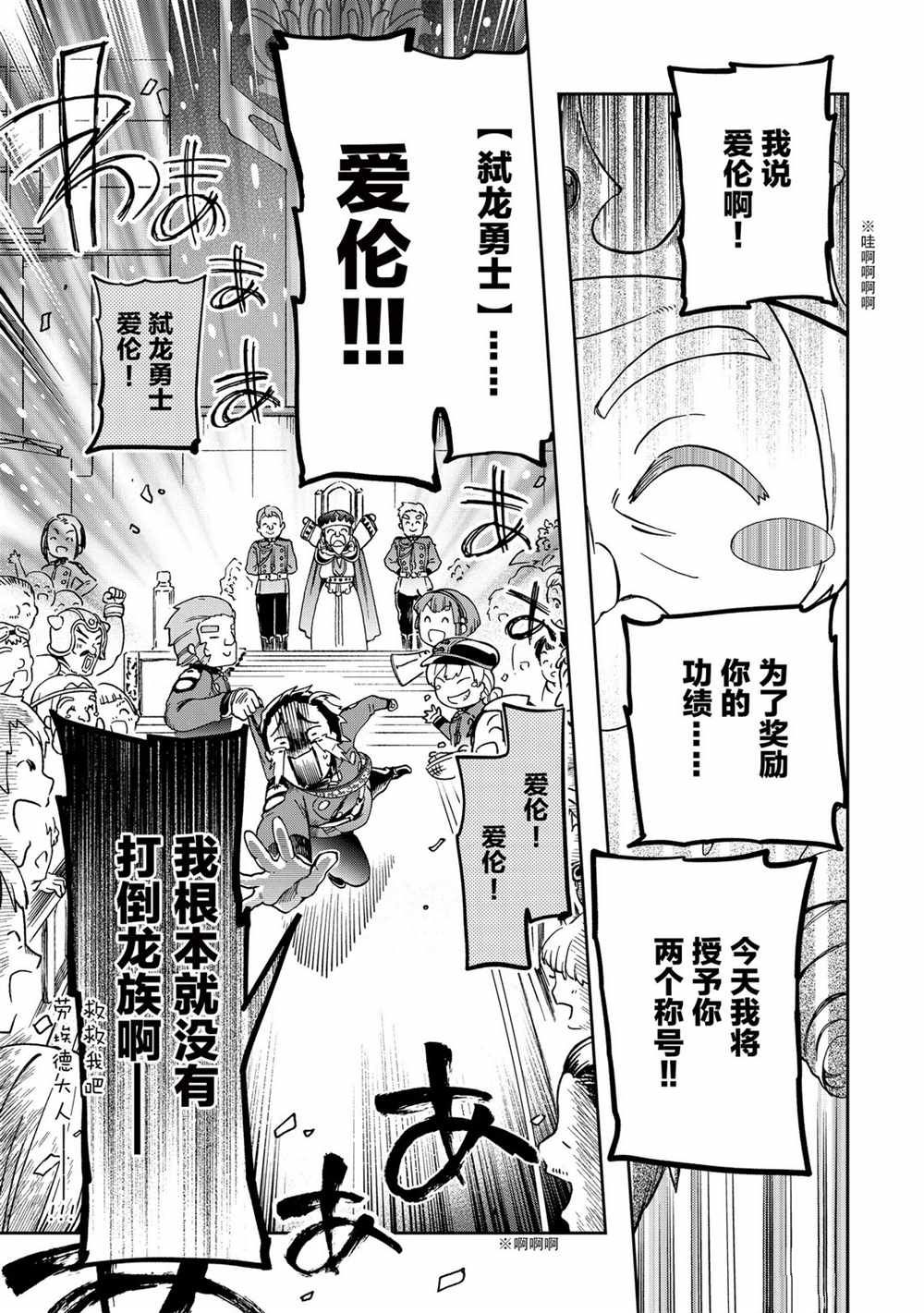 《好比是最终迷宫前的少年到新手村生活一般的故事》漫画最新章节第36.2话免费下拉式在线观看章节第【22】张图片