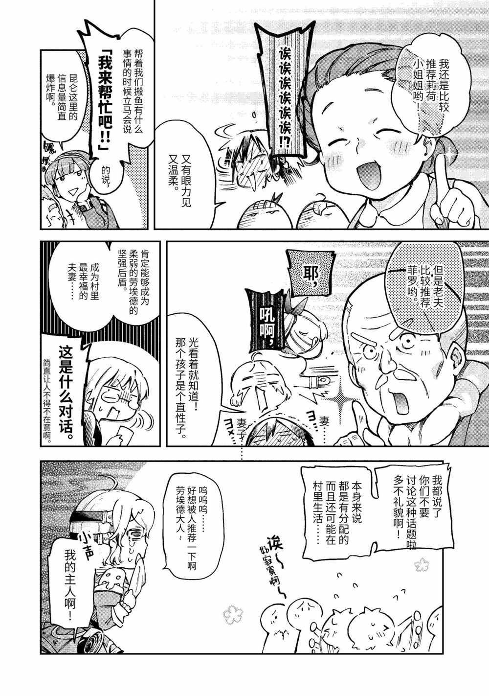 《好比是最终迷宫前的少年到新手村生活一般的故事》漫画最新章节第39.1话免费下拉式在线观看章节第【22】张图片