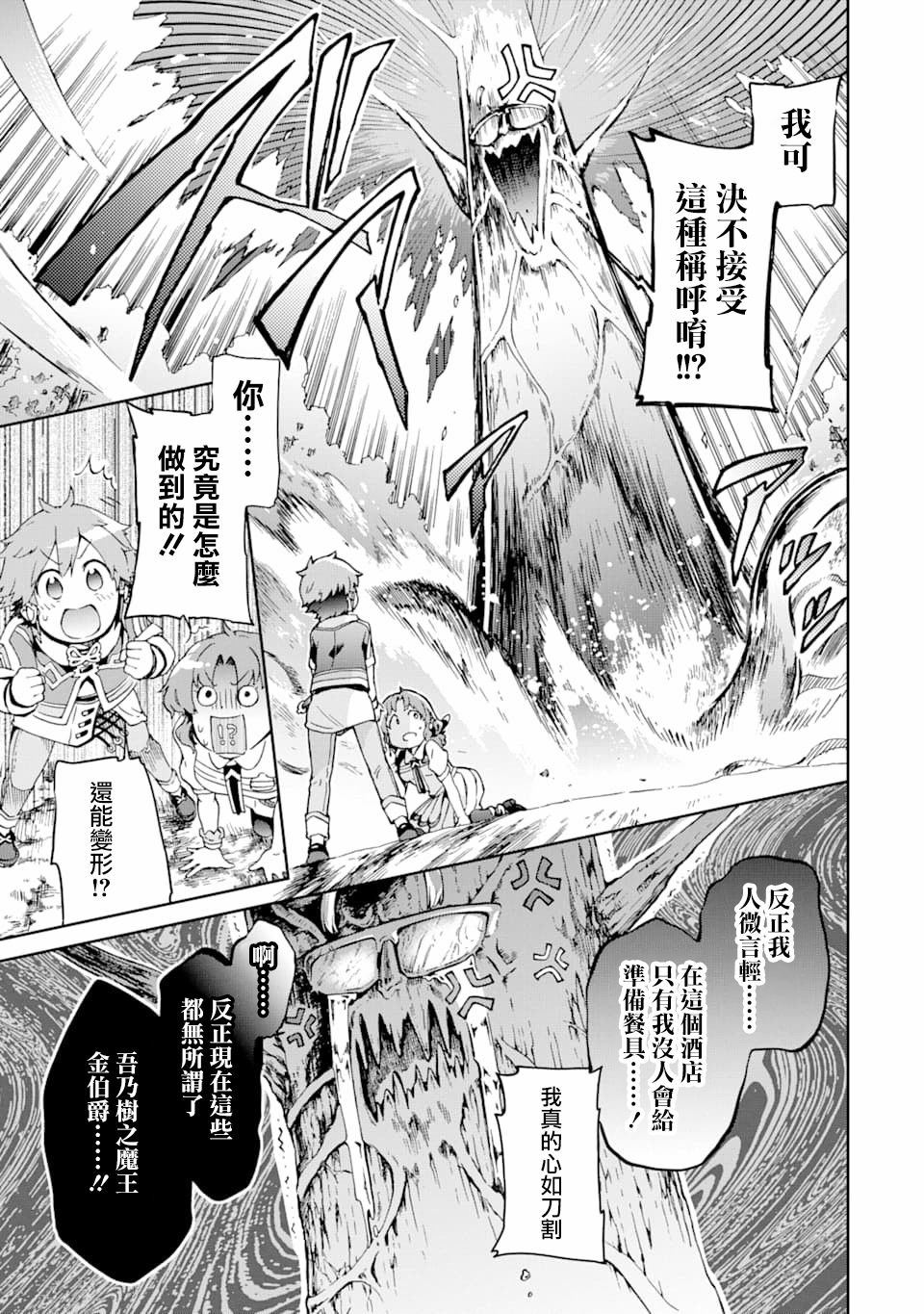 《好比是最终迷宫前的少年到新手村生活一般的故事》漫画最新章节第25话免费下拉式在线观看章节第【17】张图片