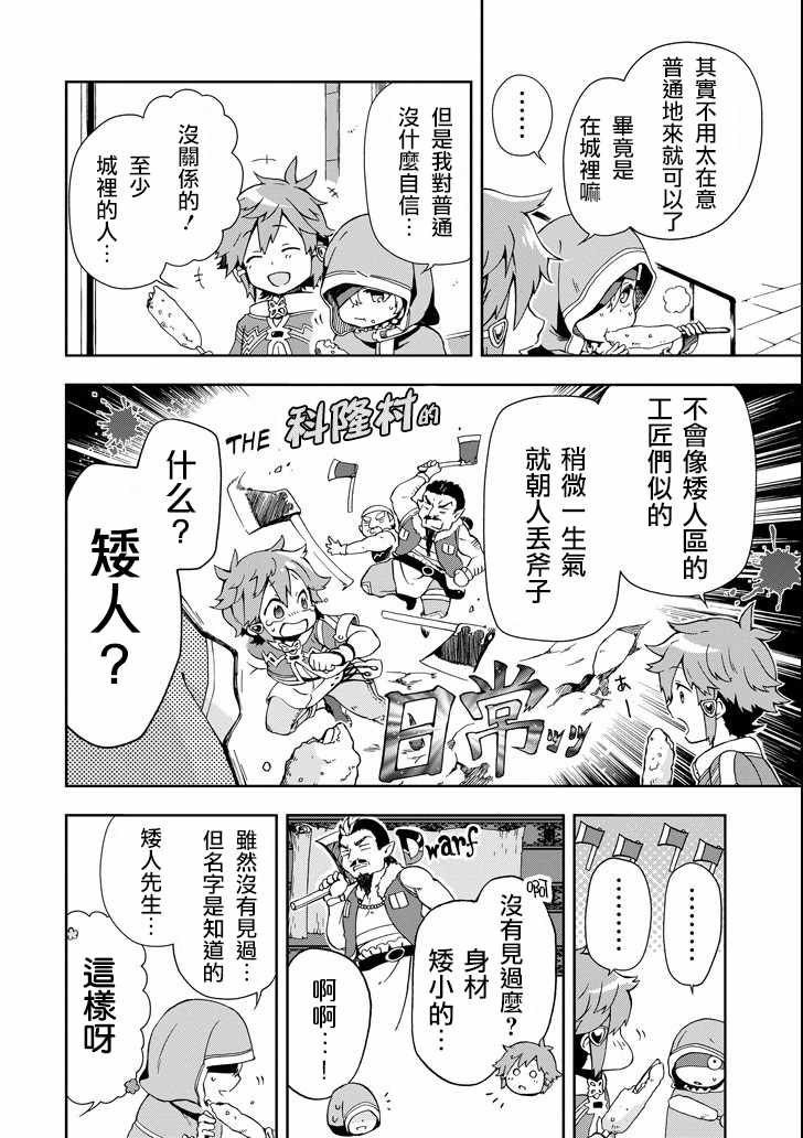 《好比是最终迷宫前的少年到新手村生活一般的故事》漫画最新章节第2话免费下拉式在线观看章节第【24】张图片