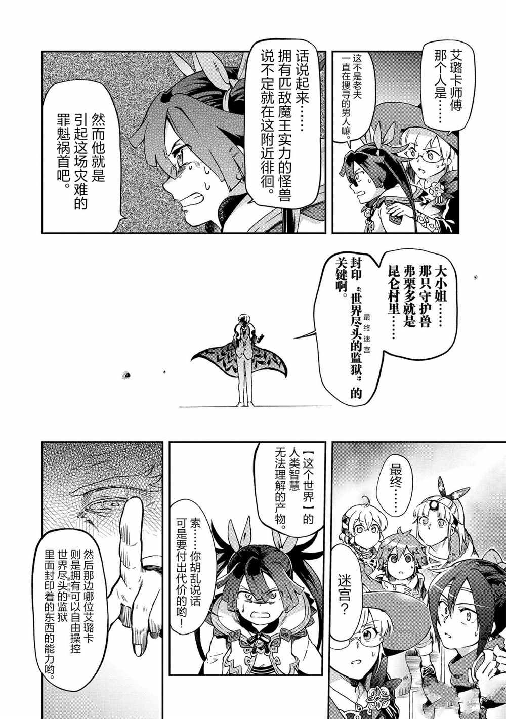 《好比是最终迷宫前的少年到新手村生活一般的故事》漫画最新章节第36.2话免费下拉式在线观看章节第【1】张图片