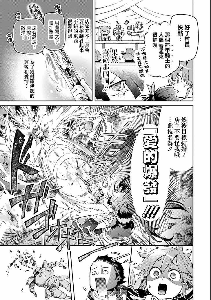 《好比是最终迷宫前的少年到新手村生活一般的故事》漫画最新章节第7话免费下拉式在线观看章节第【35】张图片