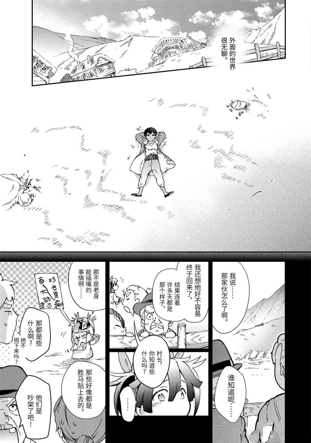 《好比是最终迷宫前的少年到新手村生活一般的故事》漫画最新章节第43.4话 试看版免费下拉式在线观看章节第【1】张图片