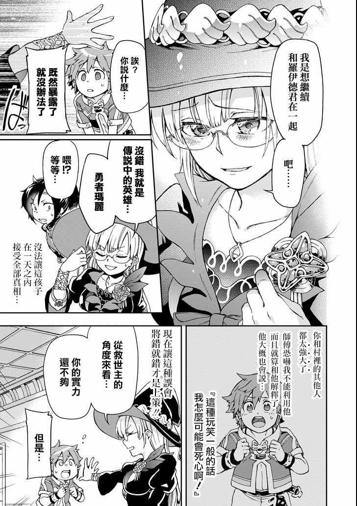 《好比是最终迷宫前的少年到新手村生活一般的故事》漫画最新章节第7话免费下拉式在线观看章节第【21】张图片