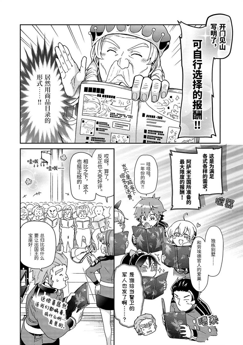 《好比是最终迷宫前的少年到新手村生活一般的故事》漫画最新章节第31.2话免费下拉式在线观看章节第【8】张图片