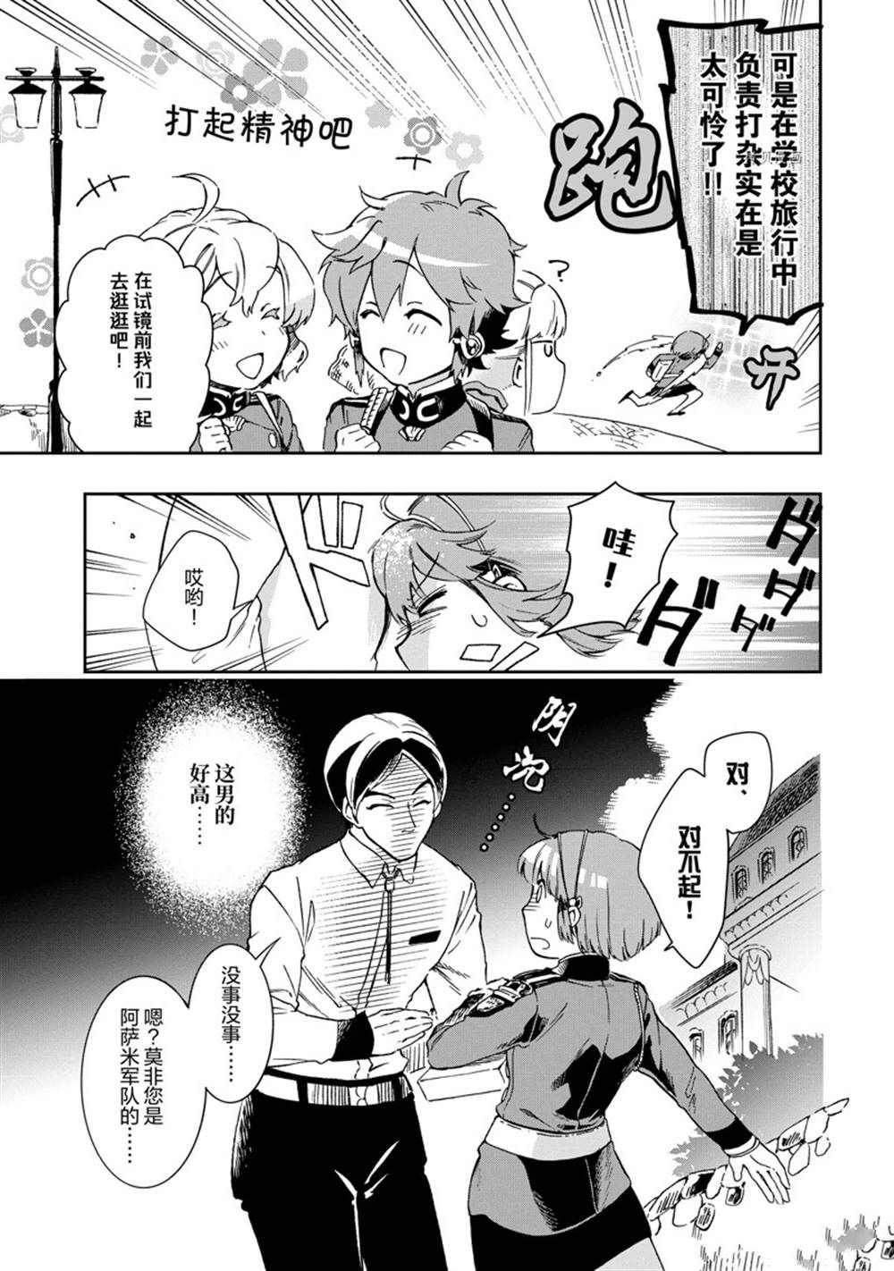 《好比是最终迷宫前的少年到新手村生活一般的故事》漫画最新章节第46.1话 试看版免费下拉式在线观看章节第【7】张图片