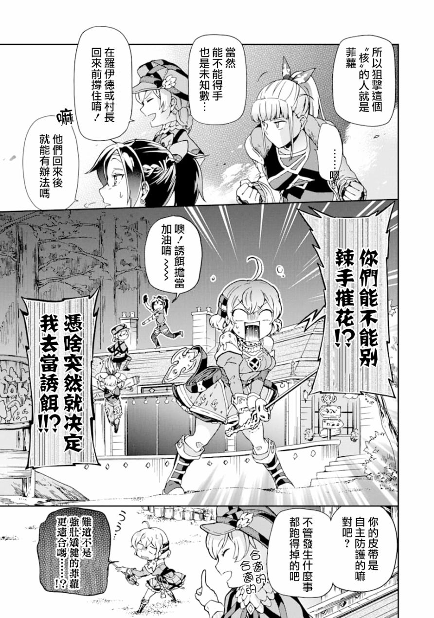 《好比是最终迷宫前的少年到新手村生活一般的故事》漫画最新章节第26话免费下拉式在线观看章节第【11】张图片