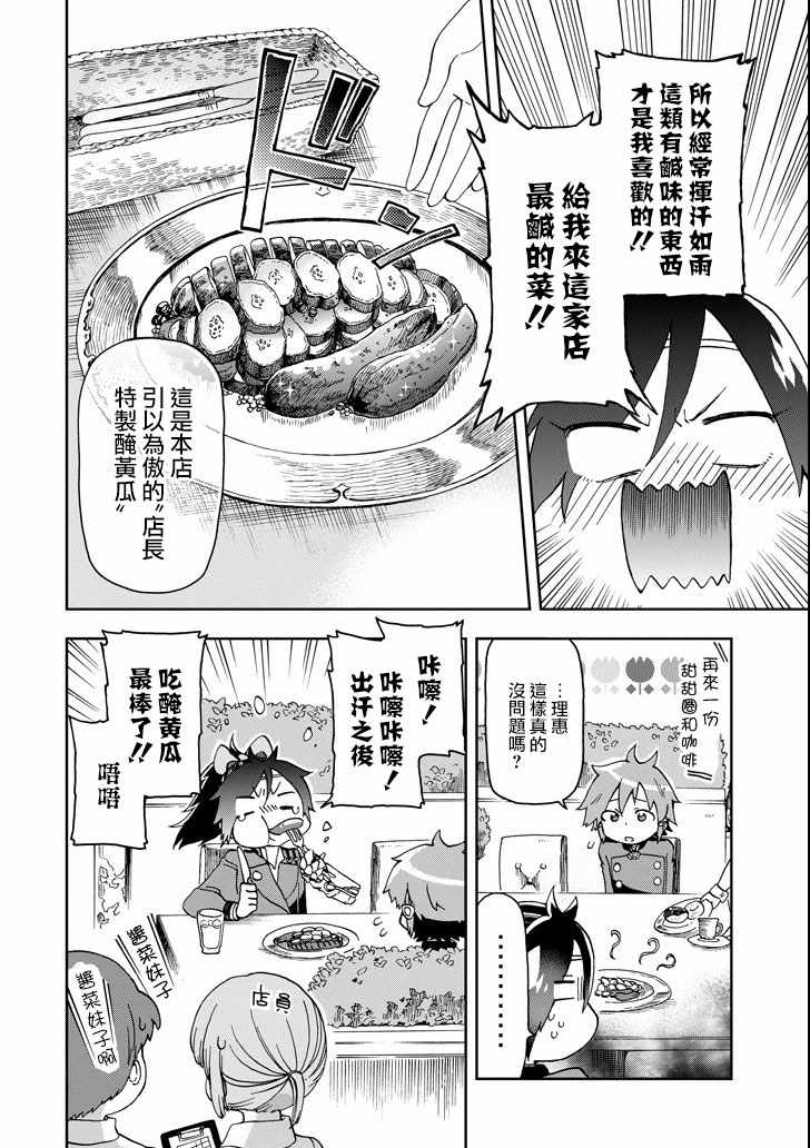 《好比是最终迷宫前的少年到新手村生活一般的故事》漫画最新章节第12话免费下拉式在线观看章节第【8】张图片