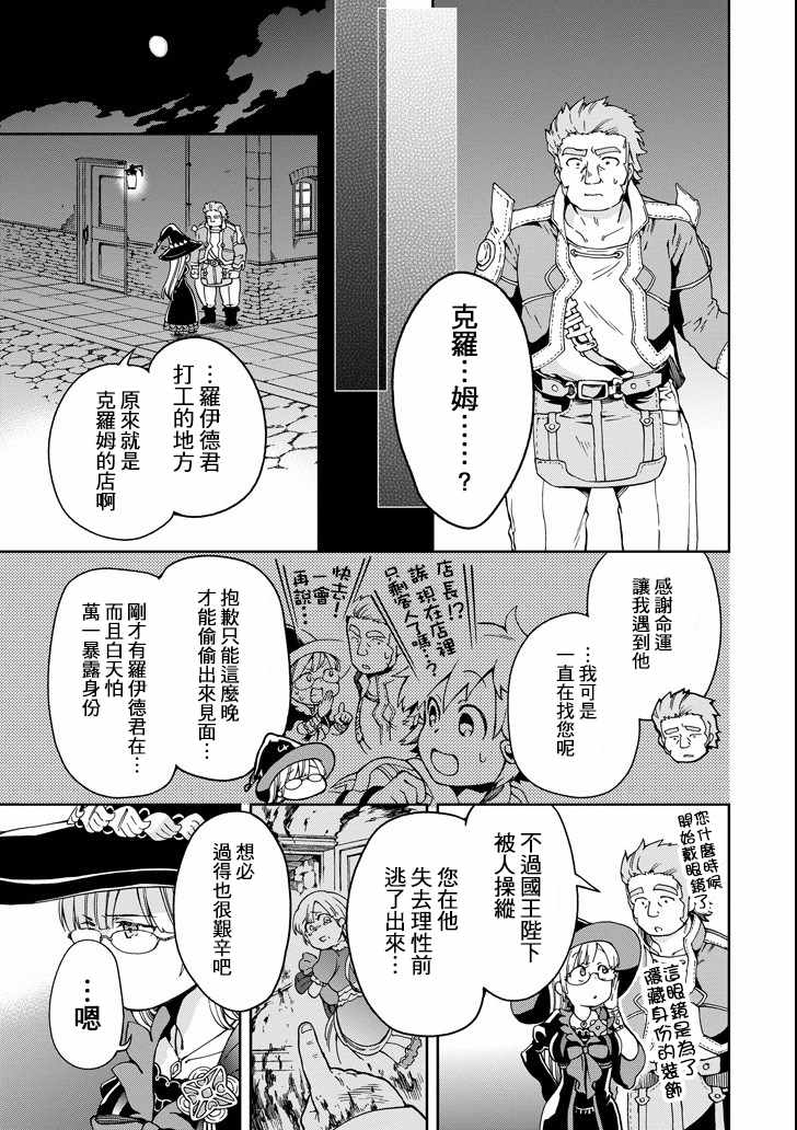 《好比是最终迷宫前的少年到新手村生活一般的故事》漫画最新章节第6话免费下拉式在线观看章节第【21】张图片