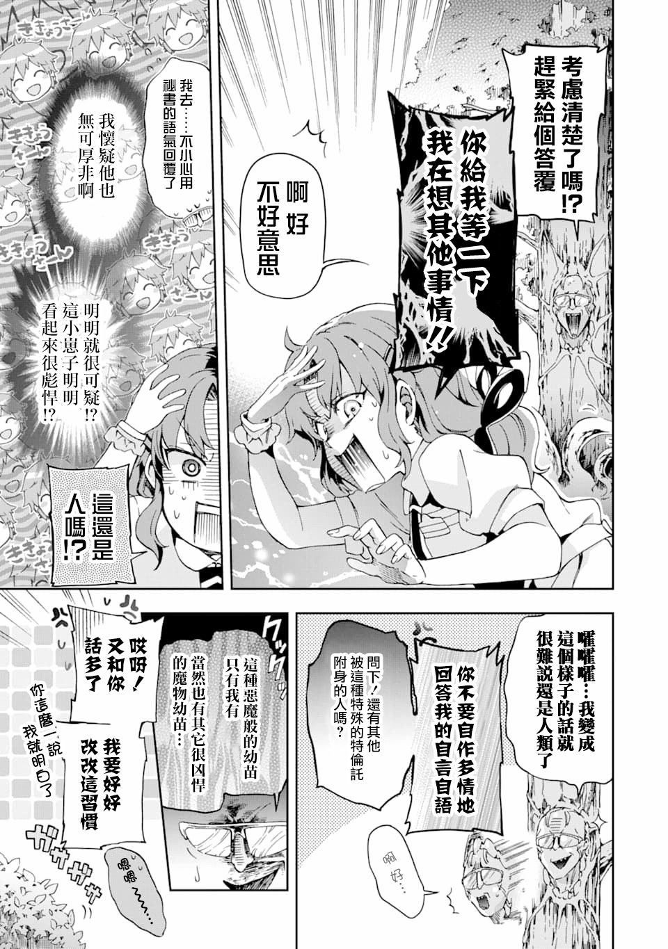 《好比是最终迷宫前的少年到新手村生活一般的故事》漫画最新章节第25话免费下拉式在线观看章节第【13】张图片