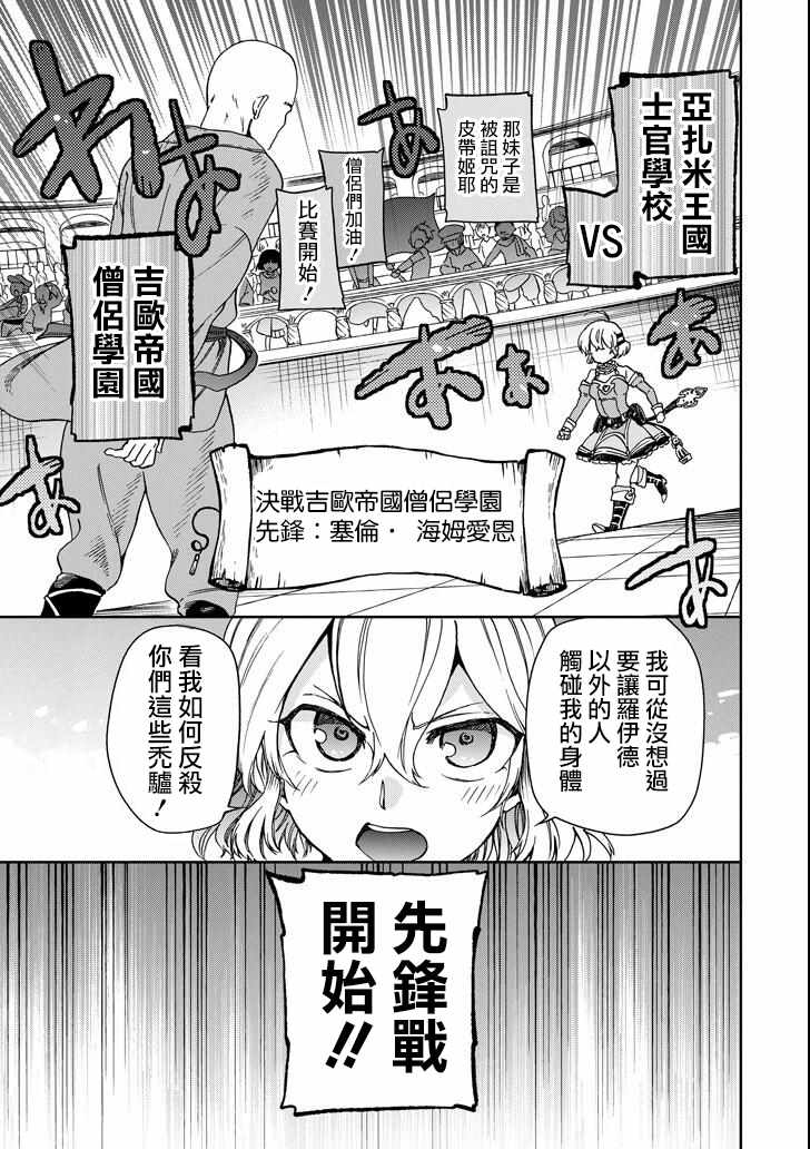 《好比是最终迷宫前的少年到新手村生活一般的故事》漫画最新章节第13话免费下拉式在线观看章节第【25】张图片