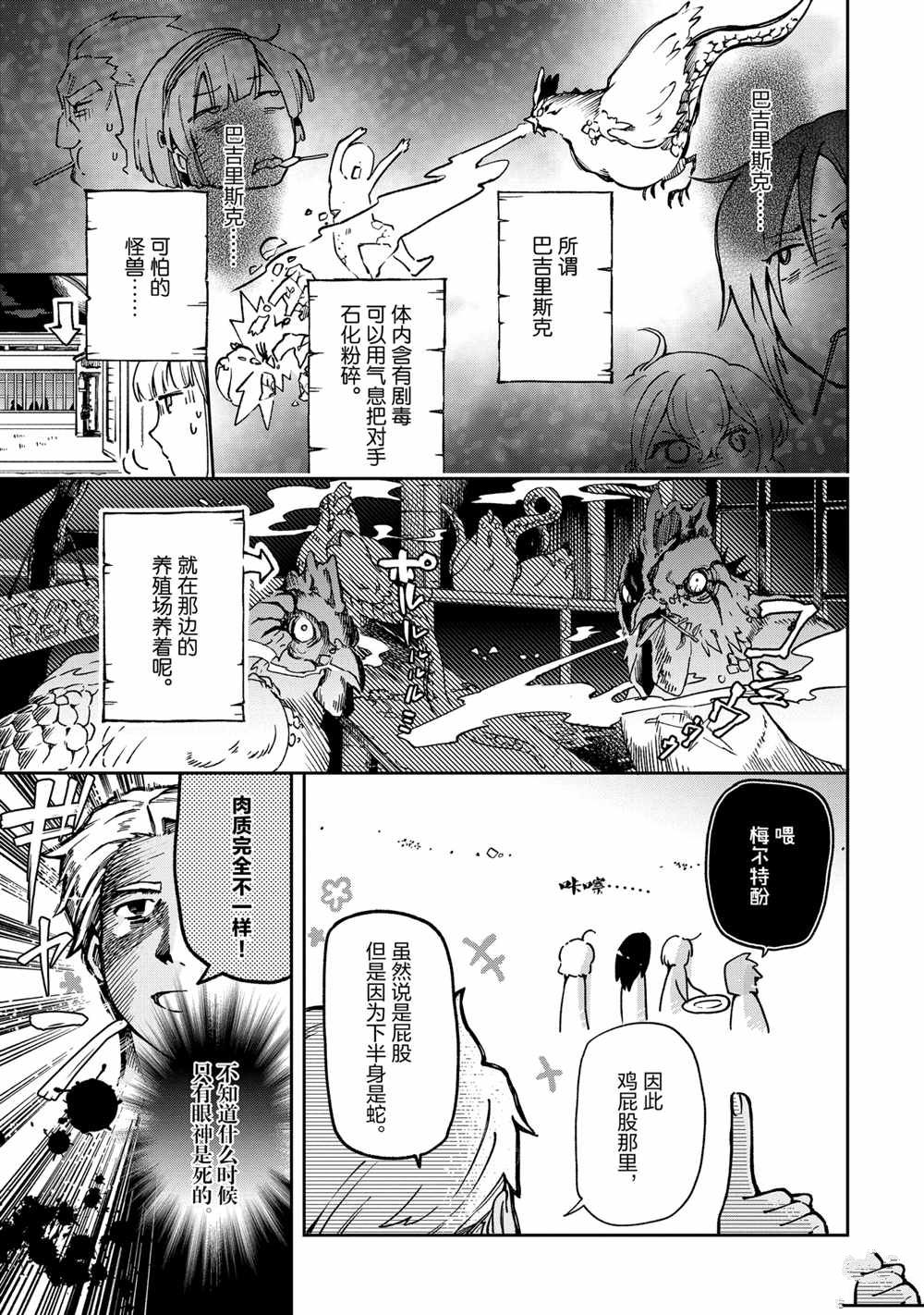 《好比是最终迷宫前的少年到新手村生活一般的故事》漫画最新章节第39.2话免费下拉式在线观看章节第【4】张图片