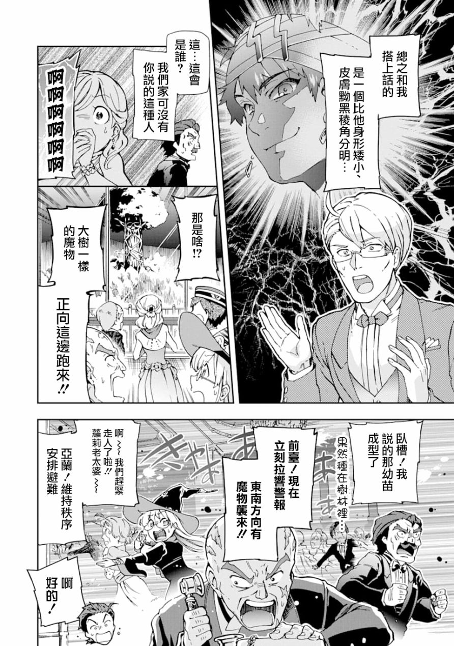 《好比是最终迷宫前的少年到新手村生活一般的故事》漫画最新章节第26话免费下拉式在线观看章节第【8】张图片