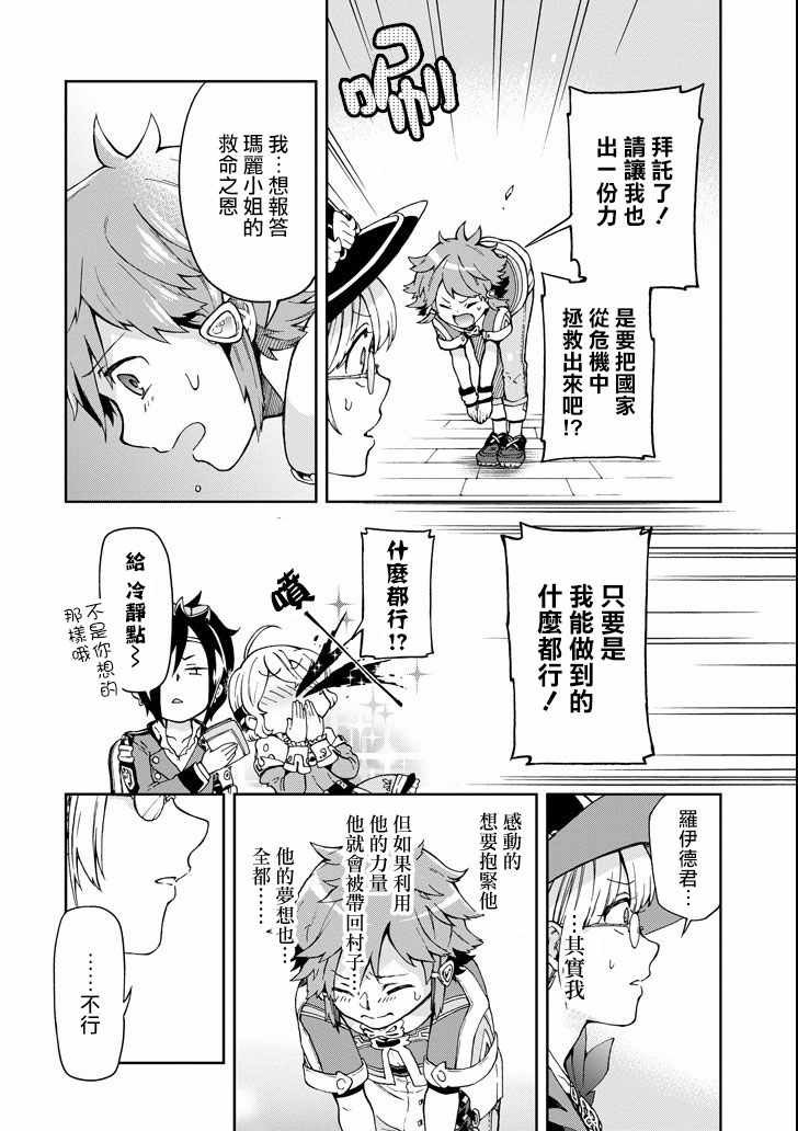 《好比是最终迷宫前的少年到新手村生活一般的故事》漫画最新章节第7话免费下拉式在线观看章节第【20】张图片