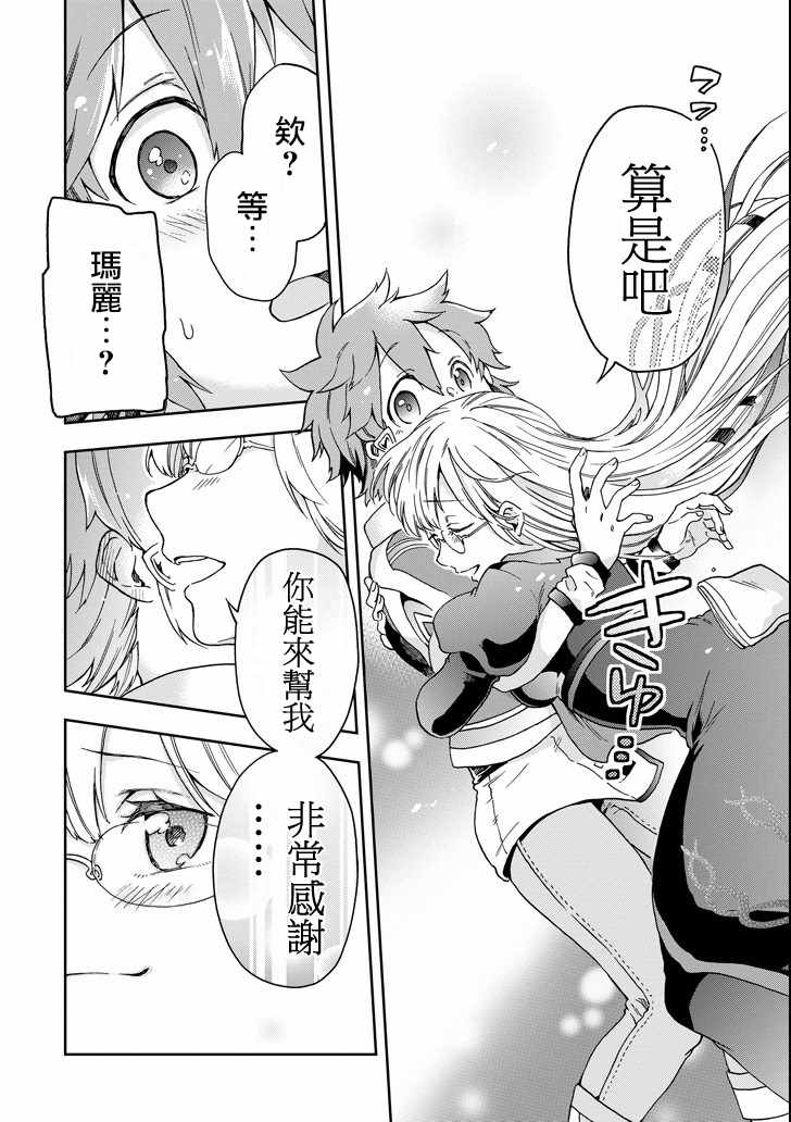 《好比是最终迷宫前的少年到新手村生活一般的故事》漫画最新章节第9话免费下拉式在线观看章节第【20】张图片