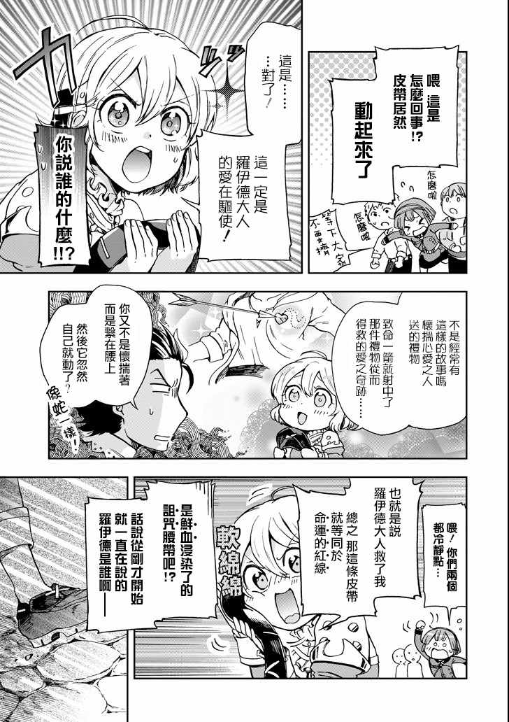 《好比是最终迷宫前的少年到新手村生活一般的故事》漫画最新章节第6话免费下拉式在线观看章节第【5】张图片