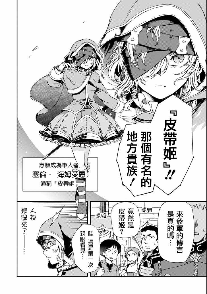 《好比是最终迷宫前的少年到新手村生活一般的故事》漫画最新章节第2话免费下拉式在线观看章节第【14】张图片