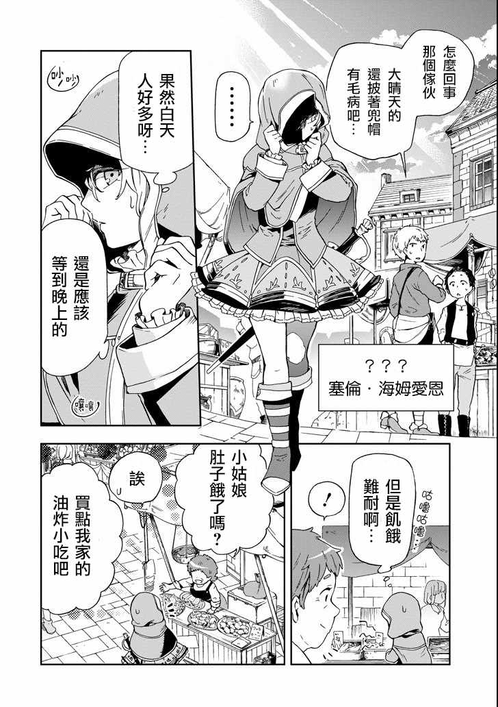 《好比是最终迷宫前的少年到新手村生活一般的故事》漫画最新章节第2话免费下拉式在线观看章节第【10】张图片