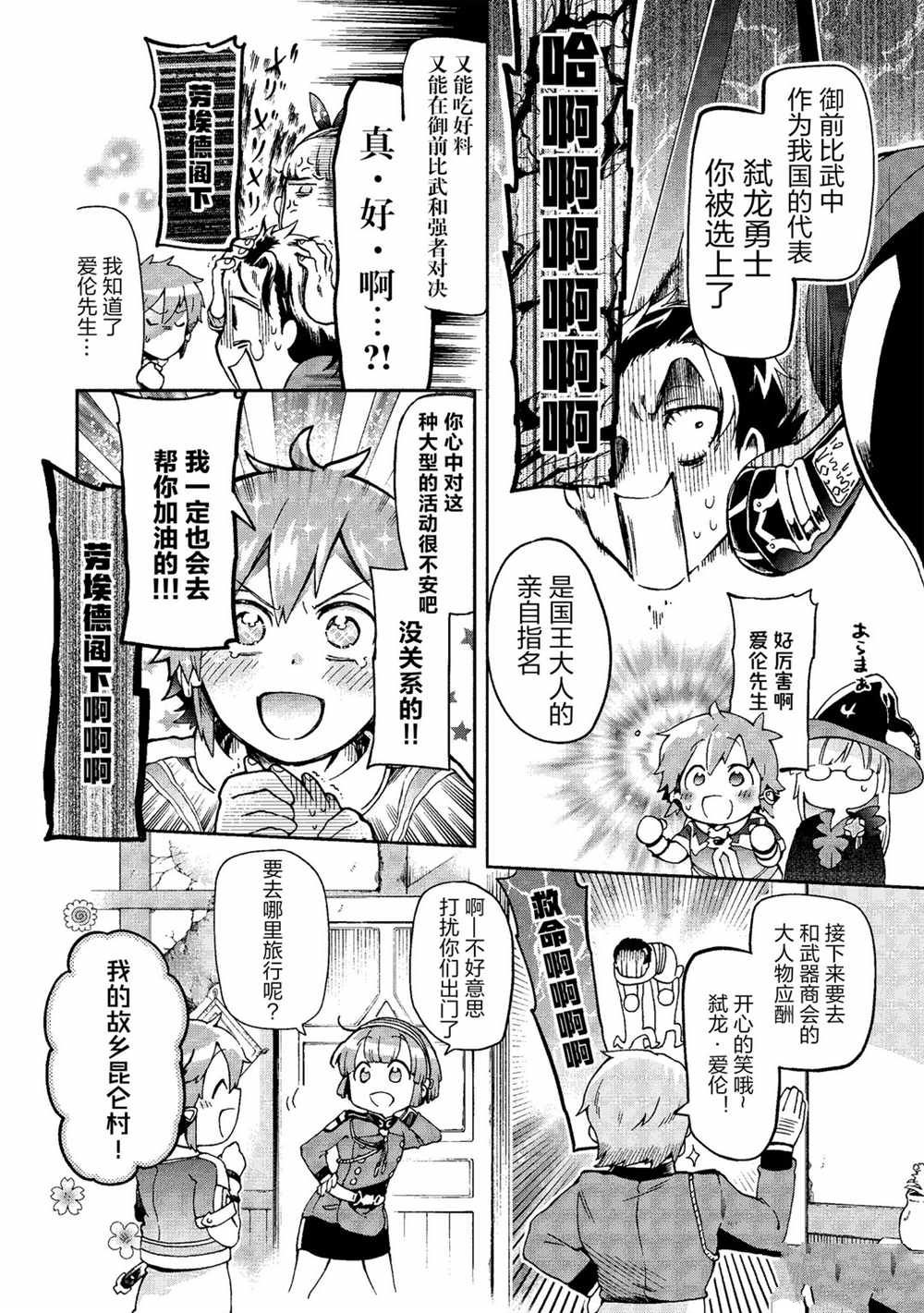 《好比是最终迷宫前的少年到新手村生活一般的故事》漫画最新章节第37.2话免费下拉式在线观看章节第【7】张图片