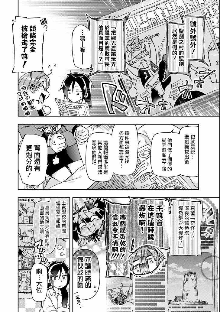 《好比是最终迷宫前的少年到新手村生活一般的故事》漫画最新章节第18.2话免费下拉式在线观看章节第【2】张图片