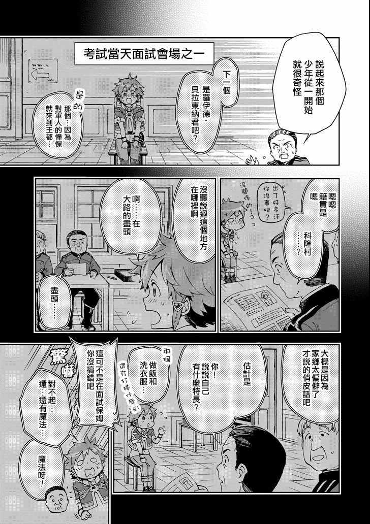 《好比是最终迷宫前的少年到新手村生活一般的故事》漫画最新章节第4话免费下拉式在线观看章节第【19】张图片