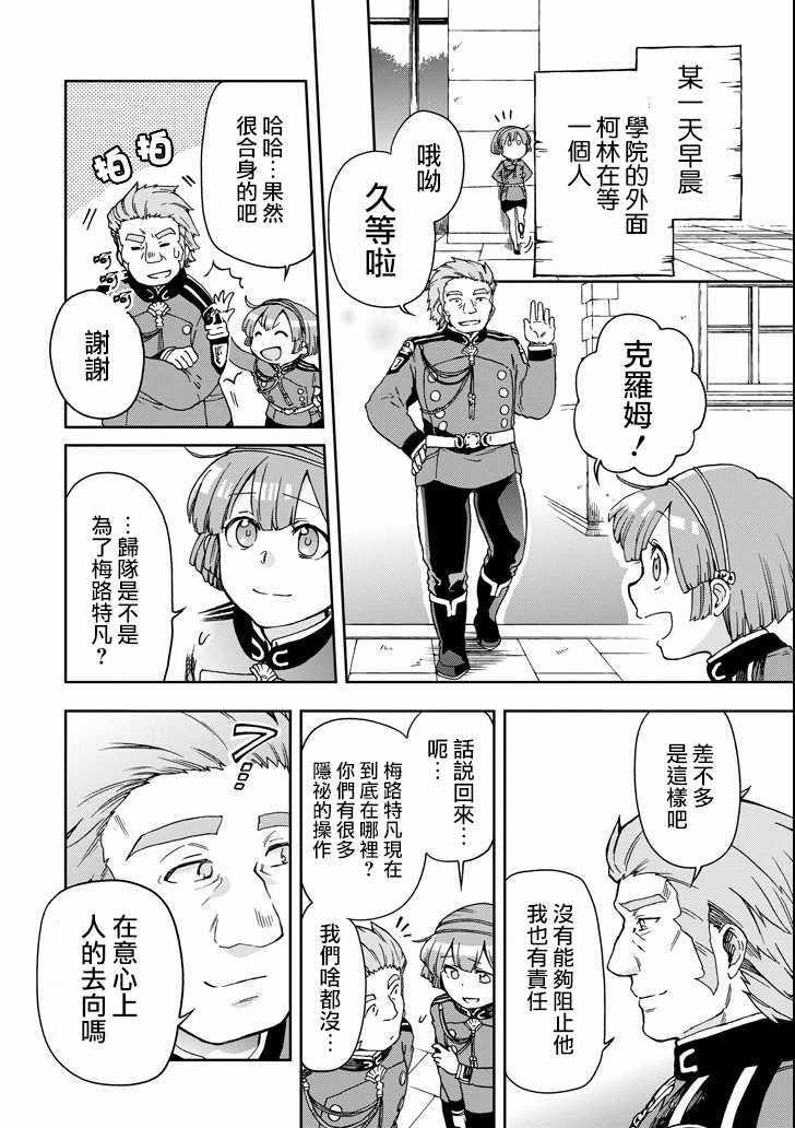 《好比是最终迷宫前的少年到新手村生活一般的故事》漫画最新章节第9话免费下拉式在线观看章节第【22】张图片