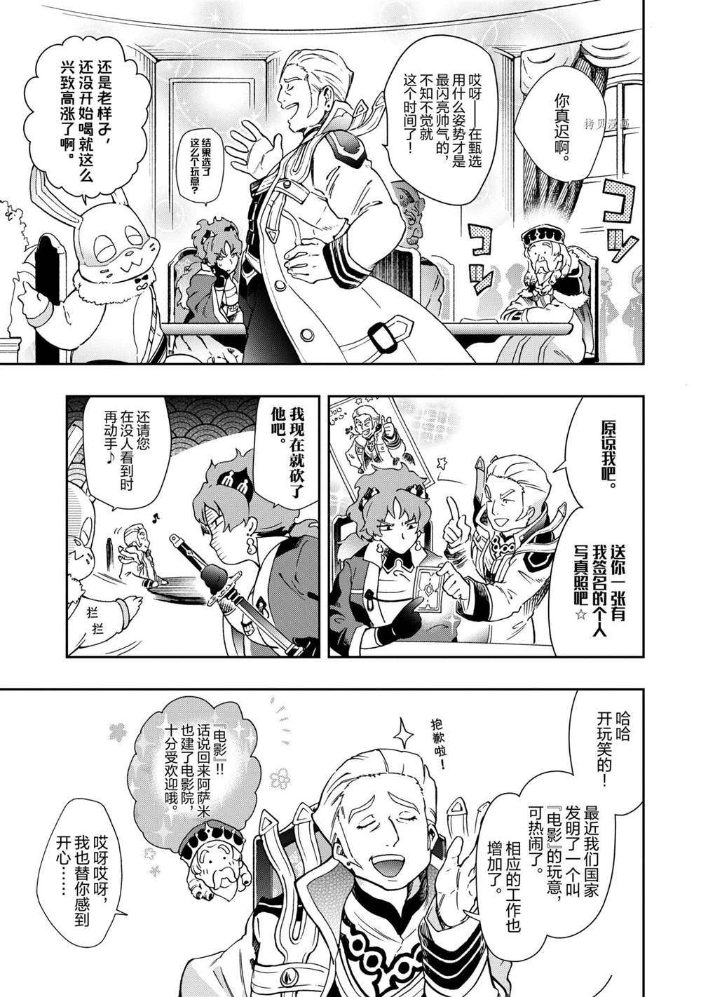 《好比是最终迷宫前的少年到新手村生活一般的故事》漫画最新章节第45.1话 试看版免费下拉式在线观看章节第【9】张图片