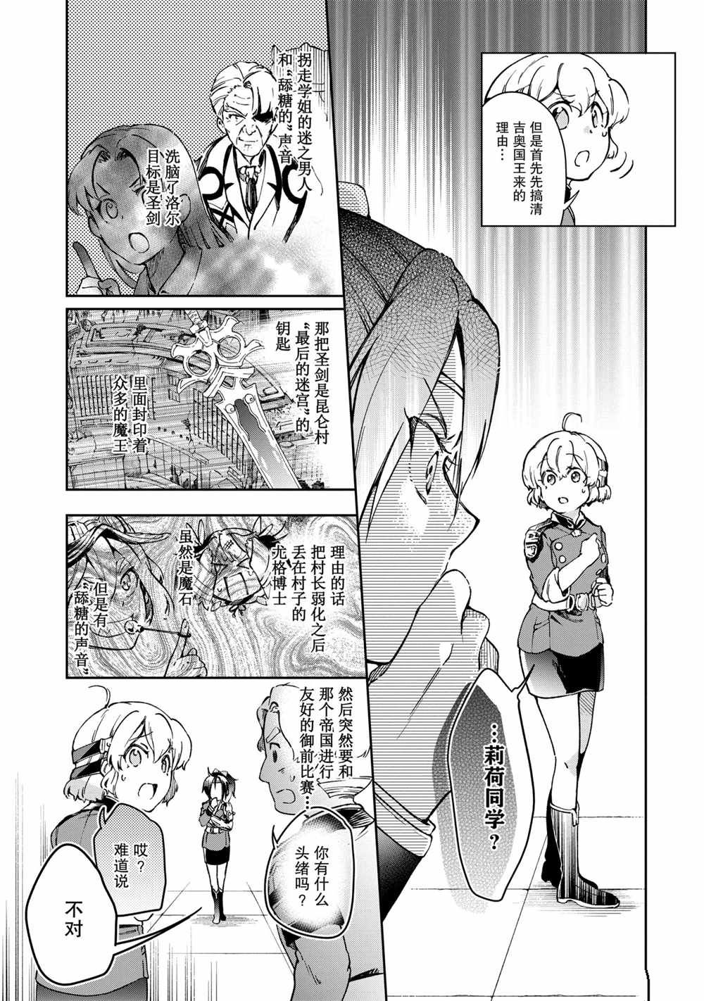 《好比是最终迷宫前的少年到新手村生活一般的故事》漫画最新章节第41.2话免费下拉式在线观看章节第【6】张图片