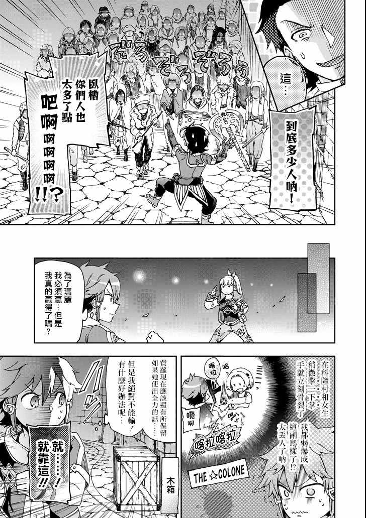 《好比是最终迷宫前的少年到新手村生活一般的故事》漫画最新章节第17话免费下拉式在线观看章节第【19】张图片