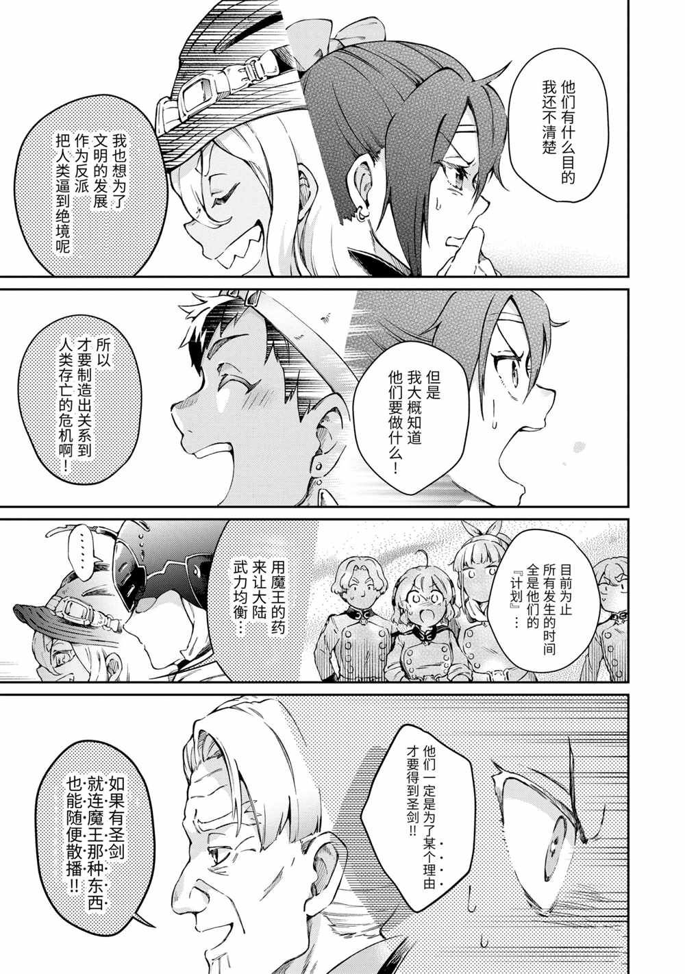 《好比是最终迷宫前的少年到新手村生活一般的故事》漫画最新章节第41.2话免费下拉式在线观看章节第【8】张图片